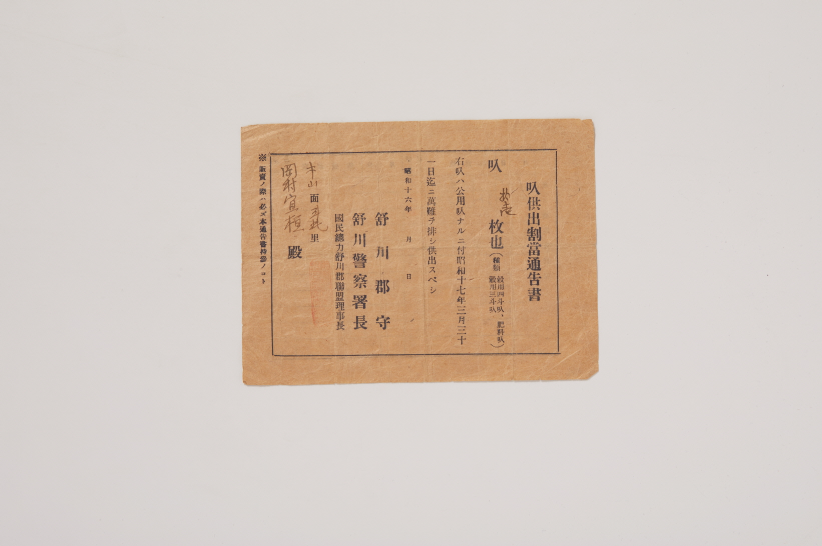 입공출할당통고서 (叺共出割當通告書) 이미지